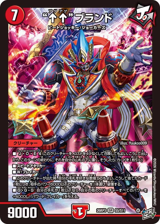 “↑↑”ブランド(26RP3S5/S11)